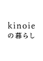 kinoieの暮らし