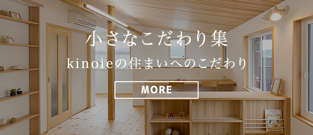 小さなこだわり集