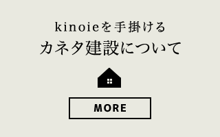 カネタ建設について